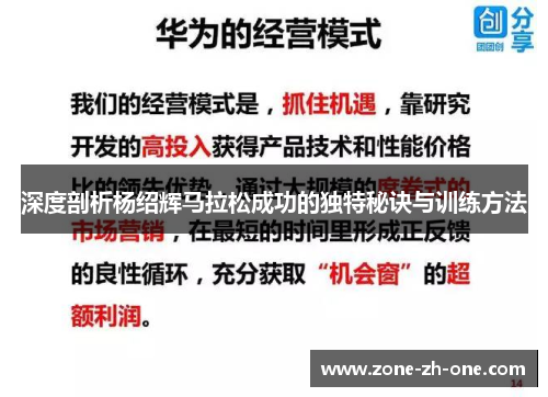 深度剖析杨绍辉马拉松成功的独特秘诀与训练方法