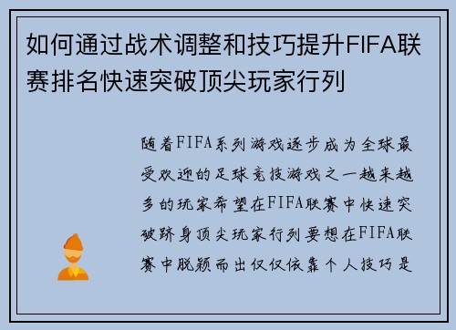 如何通过战术调整和技巧提升FIFA联赛排名快速突破顶尖玩家行列 如何通过战术调整和技巧提升FIFA联赛排名快速突破顶尖玩家行列
