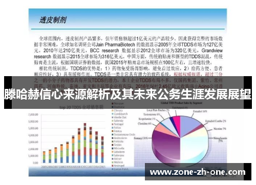 滕哈赫信心来源解析及其未来公务生涯发展展望