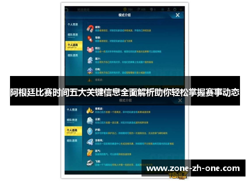 阿根廷比赛时间五大关键信息全面解析助你轻松掌握赛事动态
