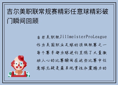 吉尔美职联常规赛精彩任意球精彩破门瞬间回顾