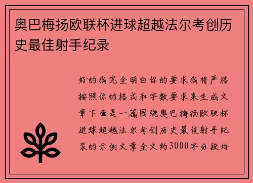 奥巴梅扬欧联杯进球超越法尔考创历史最佳射手纪录 奥巴梅扬欧联杯进球超越法尔考创历史最佳射手纪录