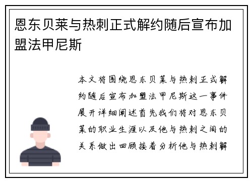 恩东贝莱与热刺正式解约随后宣布加盟法甲尼斯 恩东贝莱与热刺正式解约随后宣布加盟法甲尼斯