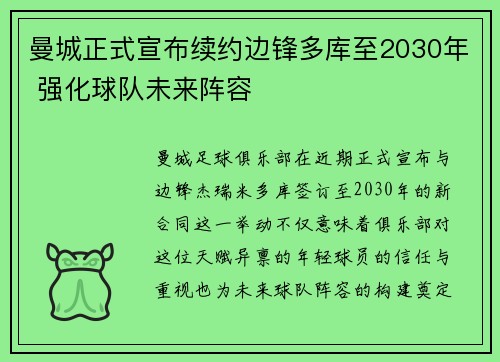 曼城正式宣布续约边锋多库至2030年 强化球队未来阵容 曼城正式宣布续约边锋多库至2030年 强化球队未来阵容