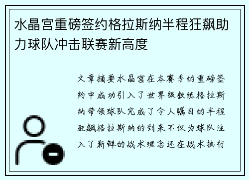 水晶宫重磅签约格拉斯纳半程狂飙助力球队冲击联赛新高度 水晶宫重磅签约格拉斯纳半程狂飙助力球队冲击联赛新高度