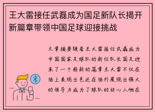王大雷接任武磊成为国足新队长揭开新篇章带领中国足球迎接挑战 王大雷接任武磊成为国足新队长揭开新篇章带领中国足球迎接挑战