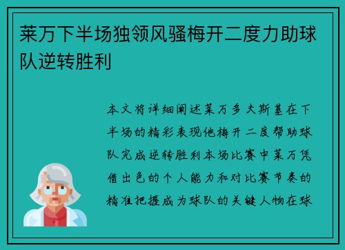莱万下半场独领风骚梅开二度力助球队逆转胜利 莱万下半场独领风骚梅开二度力助球队逆转胜利