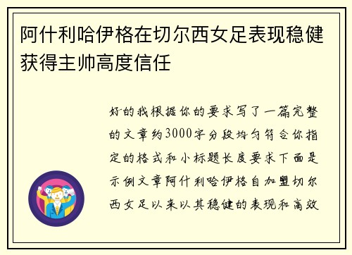 阿什利哈伊格在切尔西女足表现稳健获得主帅高度信任 阿什利哈伊格在切尔西女足表现稳健获得主帅高度信任