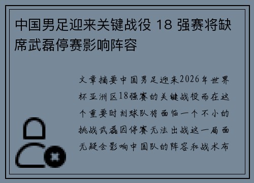 中国男足迎来关键战役 18 强赛将缺席武磊停赛影响阵容