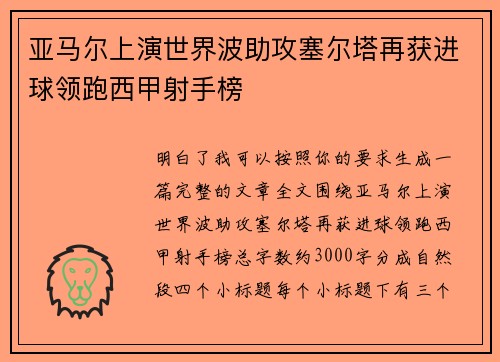 亚马尔上演世界波助攻塞尔塔再获进球领跑西甲射手榜 亚马尔上演世界波助攻塞尔塔再获进球领跑西甲射手榜