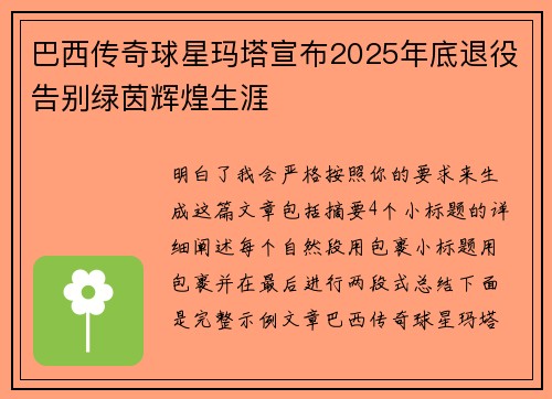 巴西传奇球星玛塔宣布2025年底退役告别绿茵辉煌生涯 巴西传奇球星玛塔宣布2025年底退役告别绿茵辉煌生涯